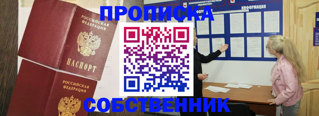 прописка 2025 в Гудермесе