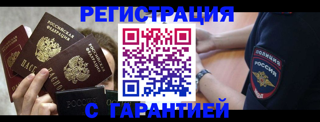 миграционный учет в Гудермесе
