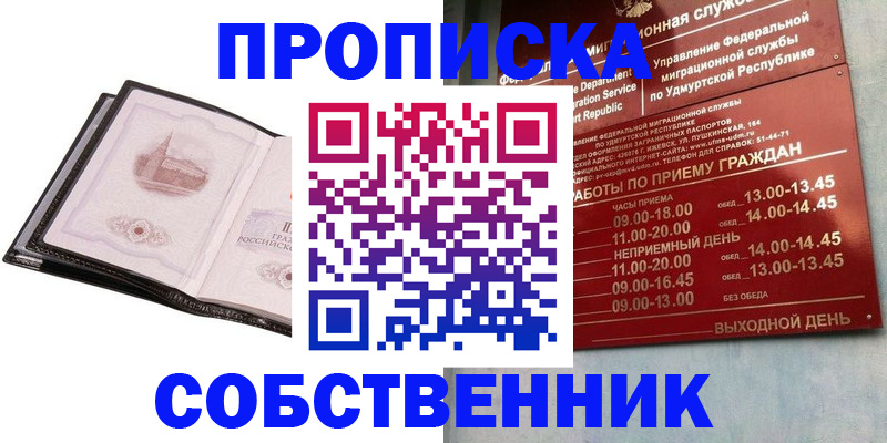 купить прописку в Гудермесе