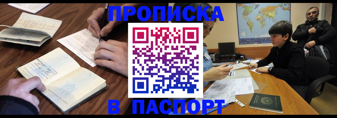 прописка законно в Гудермесе